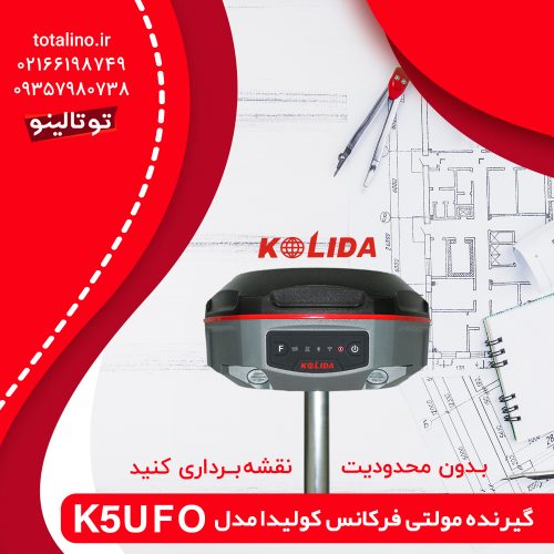 گیرنده مولتی فرکانس کولیدا مدل K5UFO