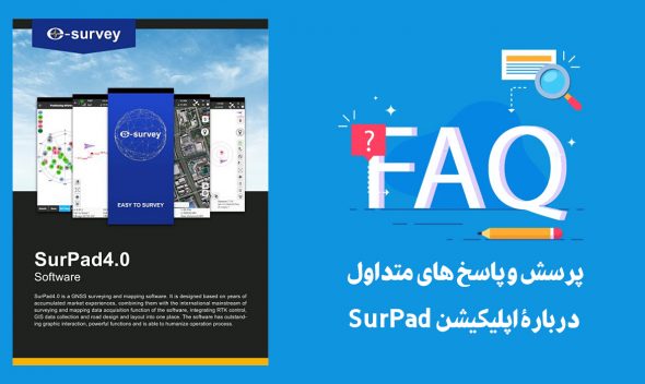 پرسش و پاسخ های متداول درباره اپلیکیشن SurPad